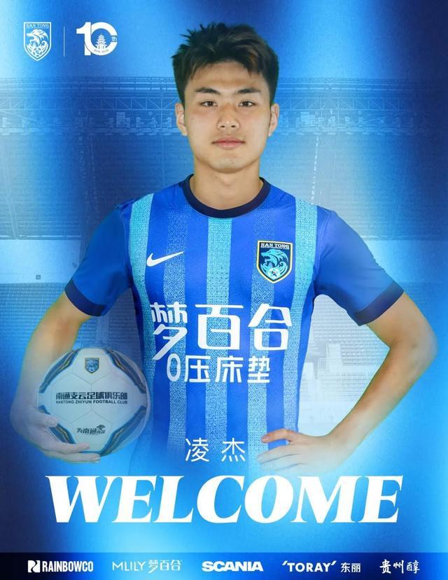 开云电竞账号-官方：南通支云签下原南京城市前锋凌杰